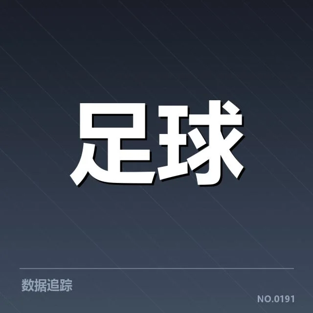 近期双方数据与赛程确认情况